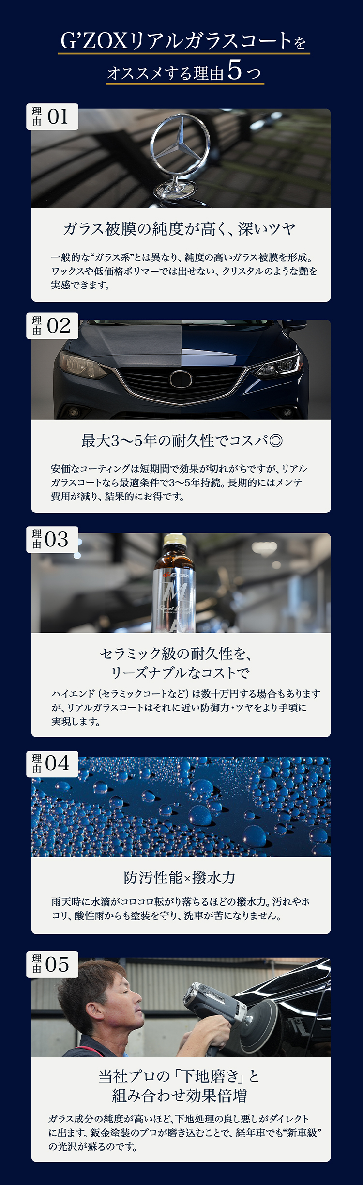 G'ZOXリアルガラスコートをオススメする理由5つ