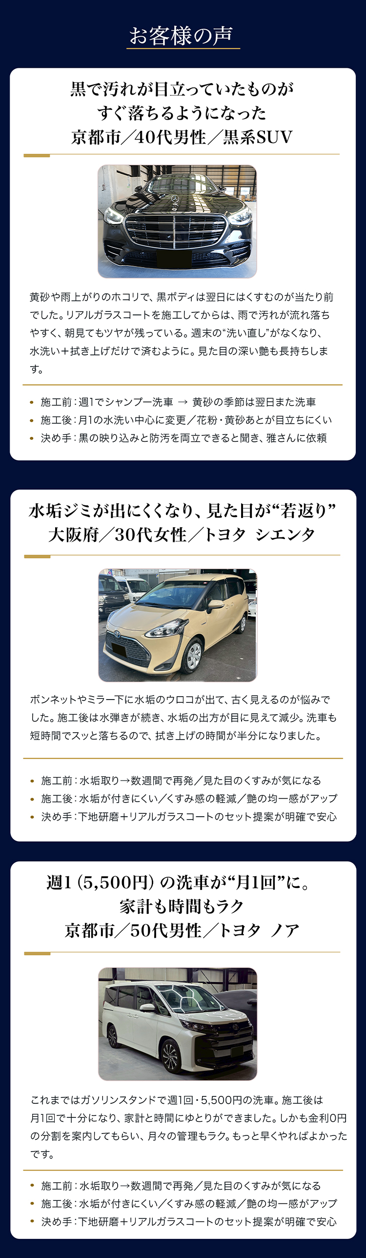 お客様の声